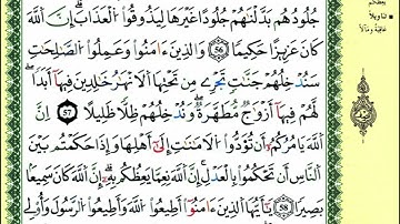 59-52: الصفحة 87 :سورة النساء من الآية