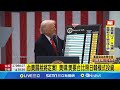 台美投資協定