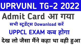 UPPCL TG2 Exam Date Out 2022|UPRVUNL TG2 Admit Card 2022|UPRVUNL JE Admit Card Out 2022