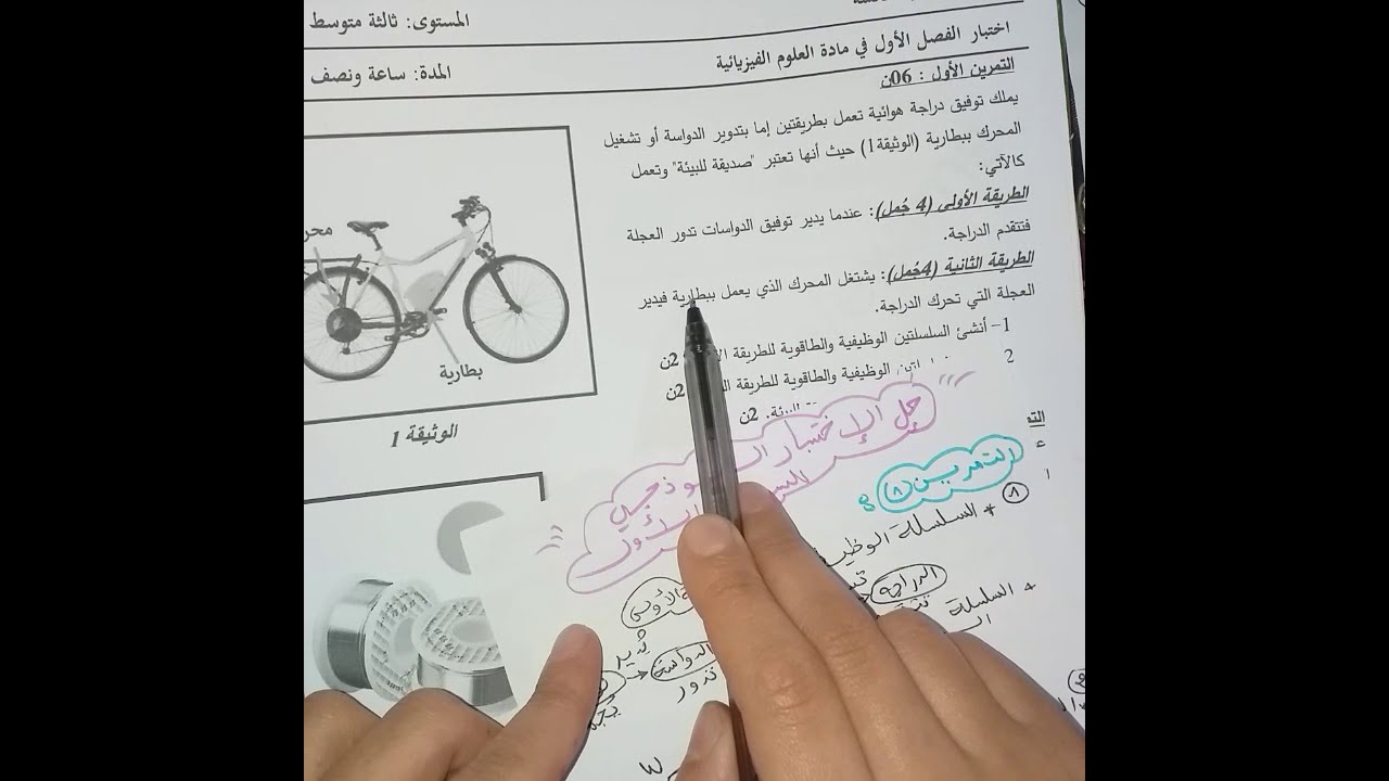 **الحل النموذجي لإختبار السداسي الأول** فيزياء 3 متوسط
