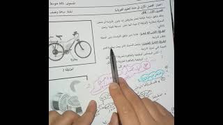 **الحل النموذجي لإختبار السداسي الأول** فيزياء 3 متوسط