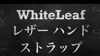 WhiteLeaf レザー ハンドストラップ