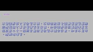 389＿期貨商設置標準＿1040106版（龜速朗讀）