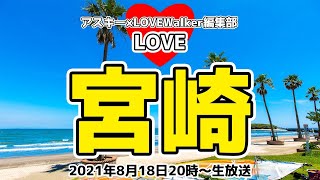 【宮崎牛・キャビア、名酒などプレゼントあり】宮崎の良いところ30個教えますスペシャル！