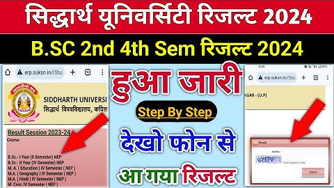 Siddharth university even semester result 2024 | bsc 2nd 4th sem result 2024 | suksn result 2024