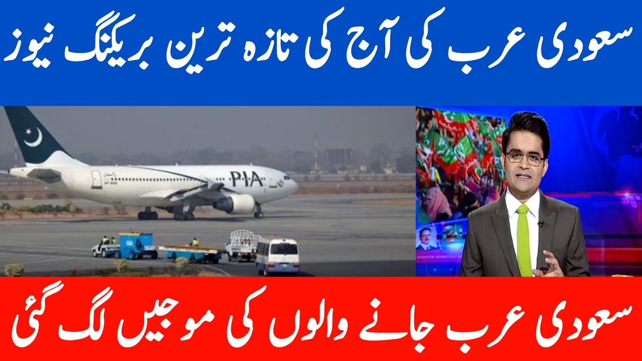 Saudi Arabia International Flights Latest News Today | Saudi Flight Latest Update today