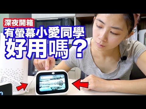 《智能家居ep22》最棒的小愛同學體驗｜小米小愛觸屏音箱開箱