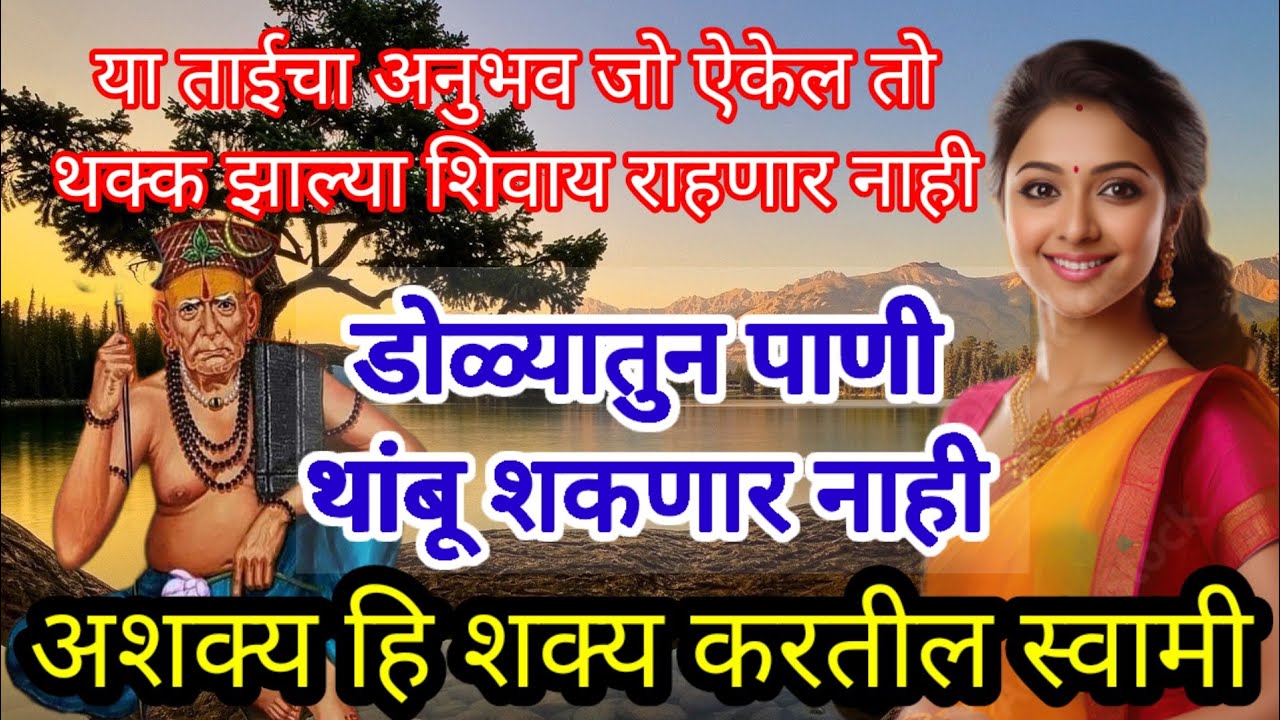 स्वतः स्वामी घेऊन 👌गेले मठात खुप सुंदर💯 अनुभव आला या ताईला || 2025 real experience swami samrth 📿