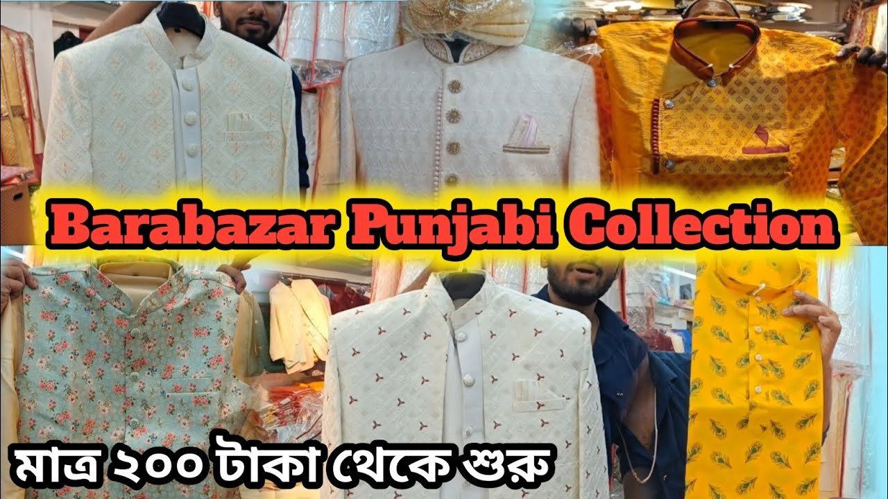Kolkata Panjabi Market || বিয়ে পাঞ্জাবী, সেরয়ানি দারুন দারুন কালেকশন || Chitpur kurta market