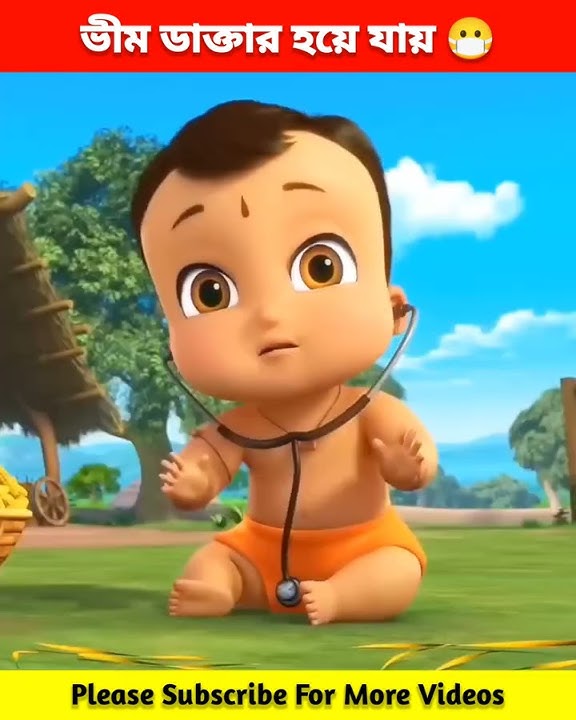 ভীম ডাক্তার হয়ে যায় 😷⚠️ | Little Bheem Bangla Story | Banglar Facts #shorts #chotabheem #cartoon