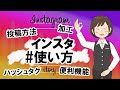 【インスタグラム】基本的な使い方を初心者向けに解説！