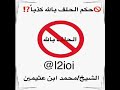 حكم الحلف بالله كذب الشيخ محمد ابن عثيمين