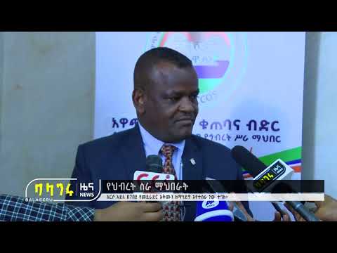 ቪዲዮ: የኤሌክትሪክ ህብረት ስራ ማህበራትን የሚቆጣጠረው ማነው?