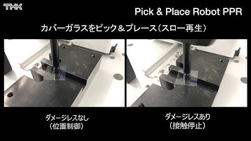 THK Pick&Place Robot 「PPR」比較