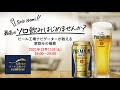 最高のソロ飲みはじめませんか？​～ビール工場ナビゲーターが教える家飲みの極意～