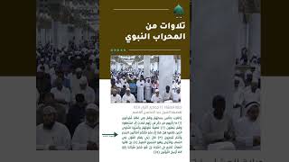 من صلاة العشاء | ٦ جمادى الأول ١٤٤٥ لفضيلة الشيخ عبد المحسن القاسم