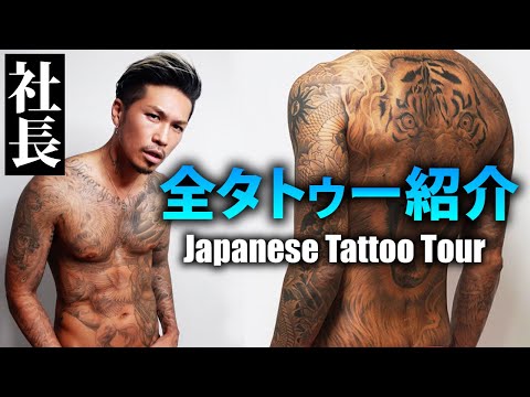 JAPANESE TATTOO TOUR by Japanese DJ【Tattoo Story】 - YouTube