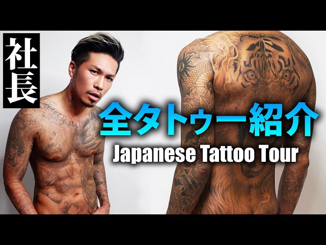 JAPANESE TATTOO TOUR by Japanese DJ【Tattoo Story】 - YouTube