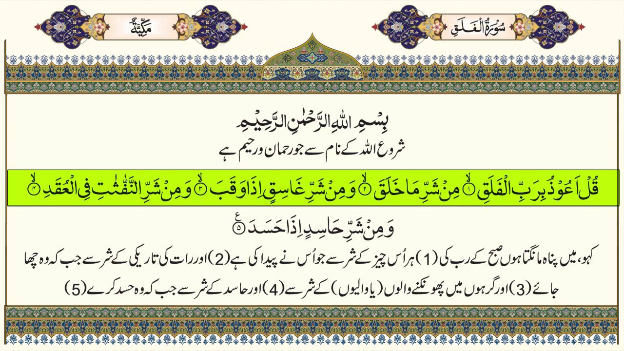 surah-al-falaq-with-urdu-translation-youtube