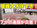 【即迷子？】7本の道路が複雑に交わる交差点が実在した！|乗りものチャンネル