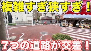 【即迷子？】7本の道路が複雑に交わる交差点が実在した！|乗りものチャンネル