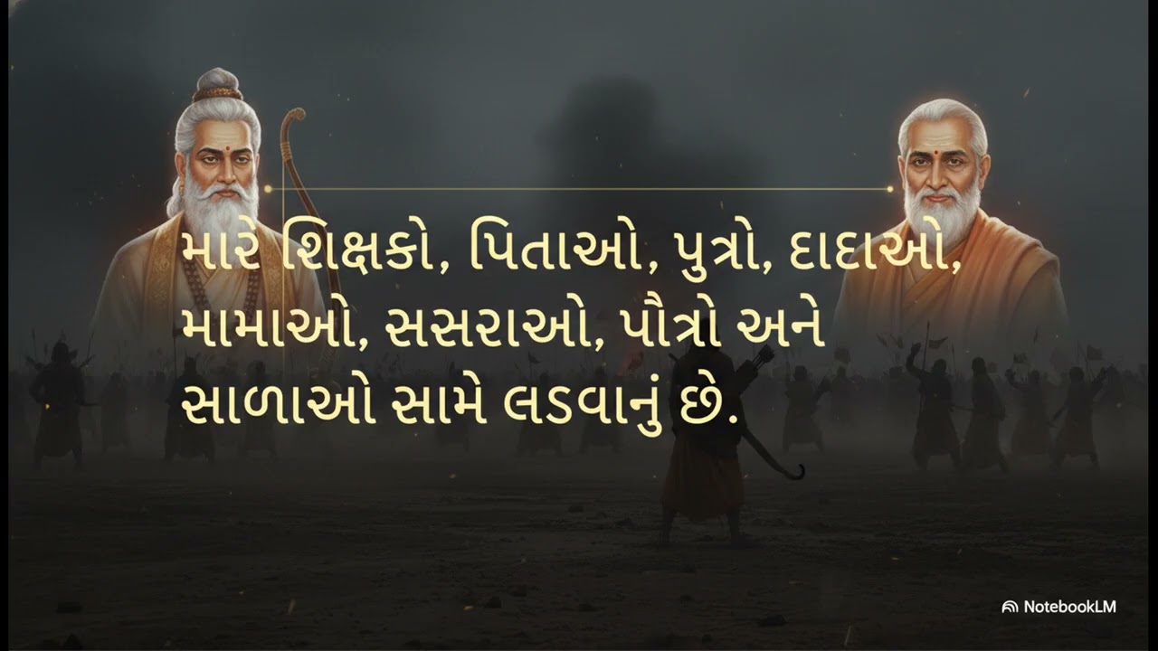 Bhagavat GIta- Gujarathi Version-અર્જુનનો વિષાદ ગીતા -1.31 -- 1.35
