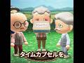 タイムカプセルを埋めるお年寄り #あつ森 #animalcrossing #あつまれどうぶつの森