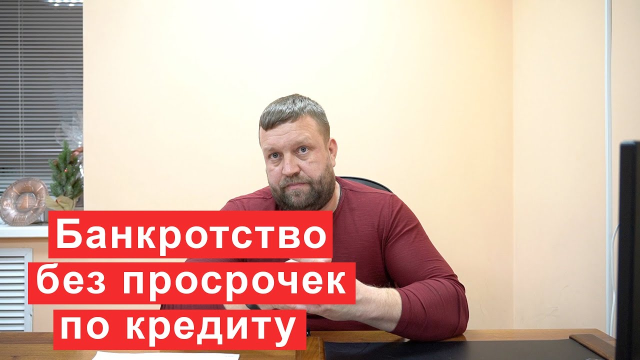 Можно ли подать на банкротство