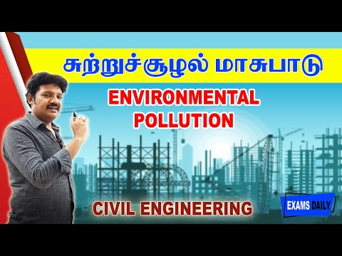 TNEB AE || சுற்றுச்சூழல் மாசுபாடு  | Environmental Pollution in Civil Engineering in Tamil
