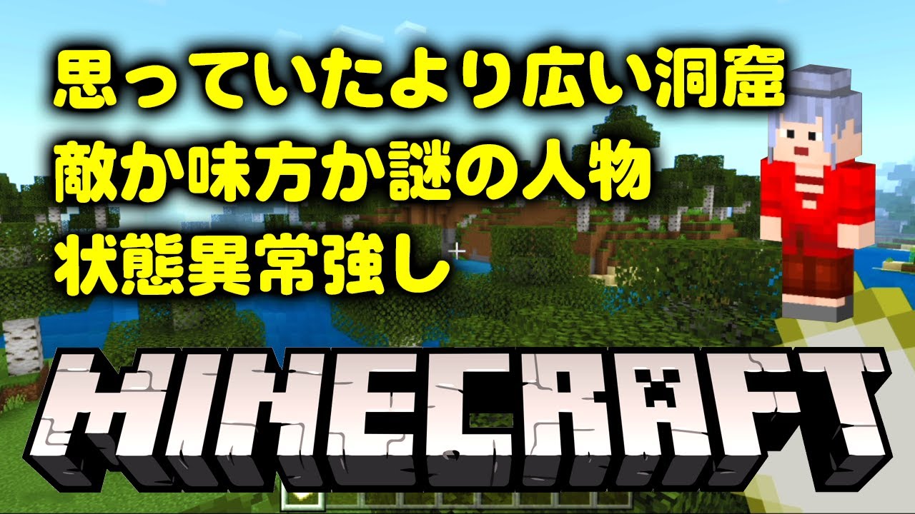 マイクラ 敵か味方か洞窟にいた謎の人物 Minecraft サバイバル 予備知識ゼロでマインクラフトを初見プレイ中 Youtube