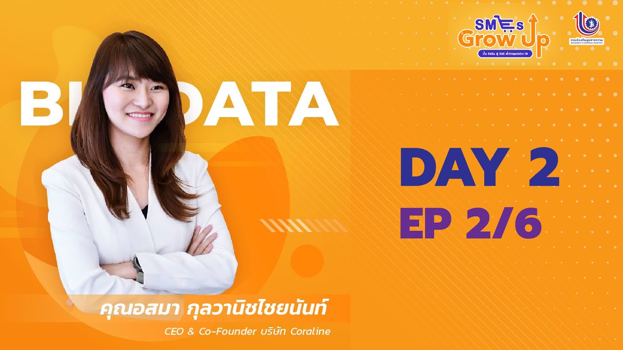 Day 2 : Big Data EP. 2/6 - YouTube