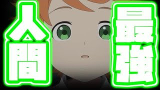 【約束のネバーランド】総合力ランキング（人間編）　10位～1位【Yakusoku No Neverland】