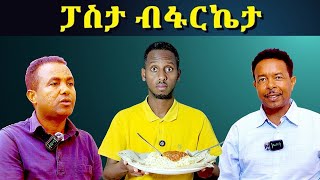 Download Lagu ምስ ሳዋ ሽኮር ተደዋዊልና !  MP3