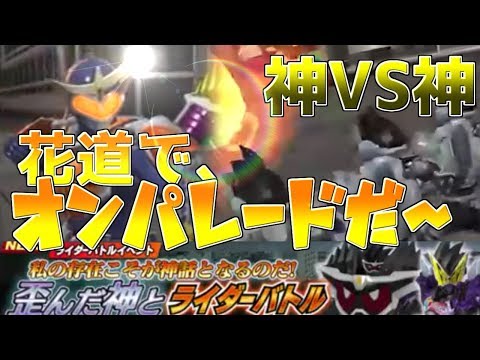 仮面ライダーシティウォーズ　第15話「歪んだ神VS神様！イベント攻略」【ゆっくり実況】
