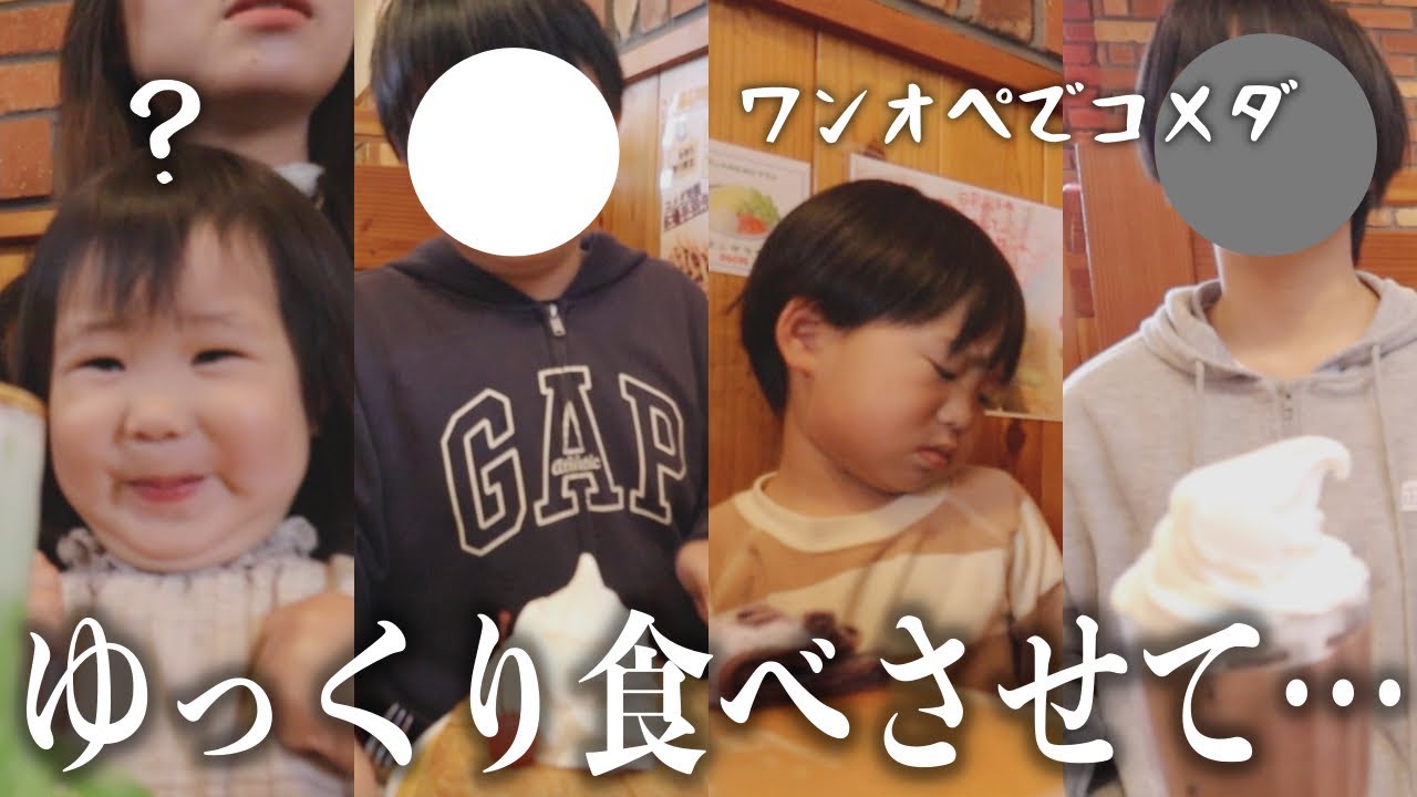 春休みで子×４が退屈してるので初めてのコメダ珈琲に連れてってみた！【ワンオペ外食】