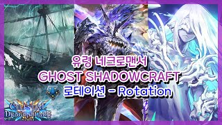 [SHADOWVERSE] 섀도우버스 - 유령 네크로맨서 (Ghost Shadowcraft)