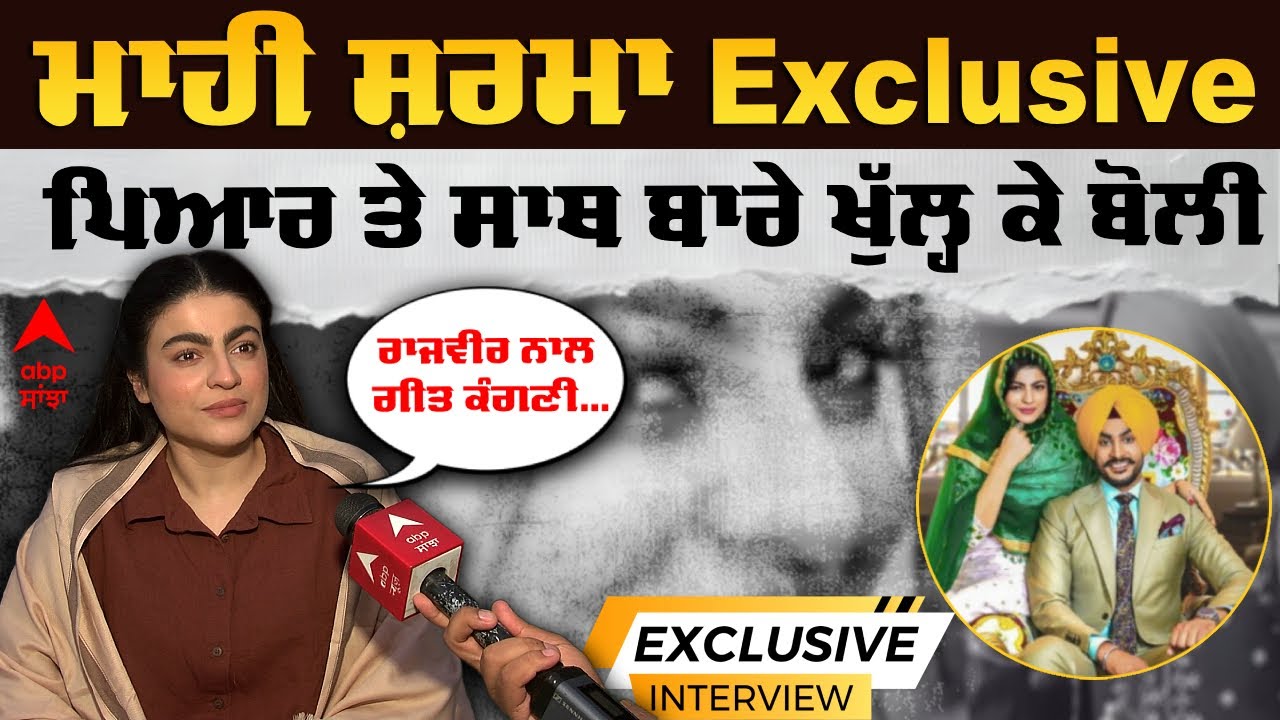 Mahi Sharma Interview | Life | Rajvir Jawanda  | Kangani |Sunny Di Bunny ਪਿਆਰ ਬਾਰੇ ਖੁੱਲ੍ਹ ਕੇ ਬੋਲੀ