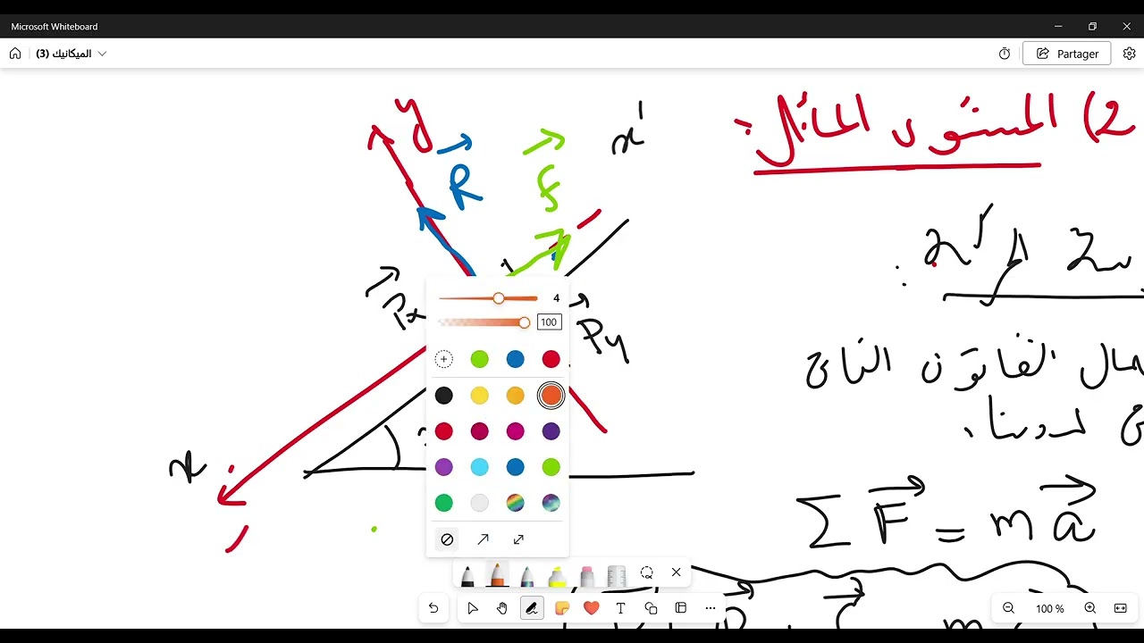الوحدة 2 الميكانيك 5