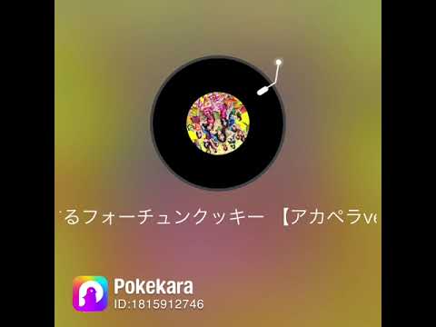 AKB48 恋するフォーチュンクッキー(アカペラ伴奏) by navi
