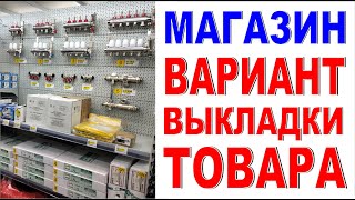 ДЕЛАЕМ МАГАЗИН ЛУЧШЕ! Как вывесить товар на витрине Коллекторные группы Отопление Теплый пол