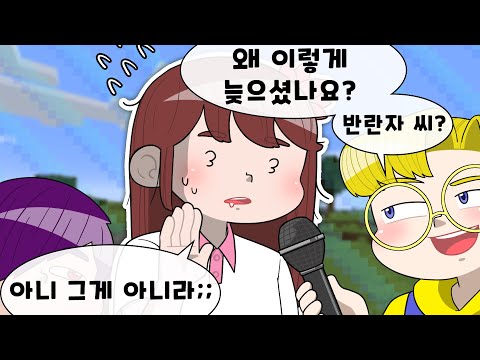 지각해버린 반란자 <strong>동무</strong>, 인터뷰로 24시간 하루종일 괴롭히기 (마인크래프트)