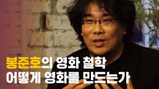 [ENG SUB] 봉준호 인터뷰 '어떻게 영화를 만드는가' I How I direct a film, cast. Bong joon-ho Oscar /라이프러리