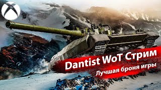 Лучшая броня в WoT Console