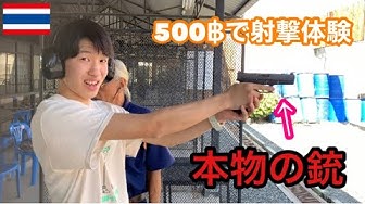 射撃場 Youtube