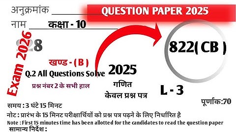 UP Board Class 10th Maths Previous Question Paper 2025 Answer key 