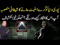 Akhri Khail Bhi Shoro I FUTURE PLANS EXPOSED I by  Kaiser Khan