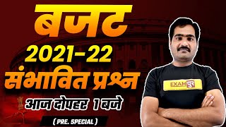 Budget(बजट) - 2021-22 | Budget 2021 UPSC Prelims | Budget 2021 Questions UPSC | By Naveen Sir