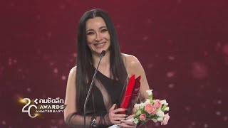 ต้นหอม ศกุนตลา - รางวัล นักแสดงสมทบหญิงยอดเยี่ยม (แค้น) @ คมชัดลึก Awards ครั้งที่20 28May24