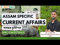 Weekly Assam Specific Current Affairs Analysis | অসমৰ দৃশ্যপট | BY AJOY SIR