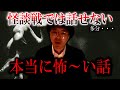 怪談最恐戦ファイナリストが送る怖～い話【閲覧注意】
